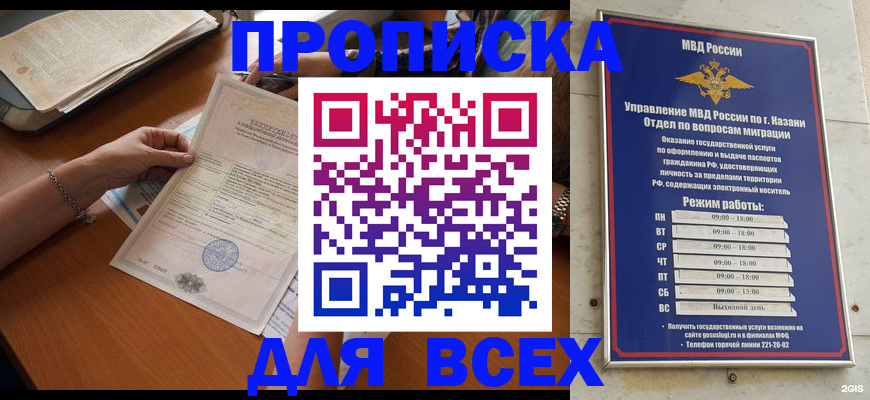 прописка для школы в Алатыре